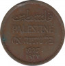 Монета. Палестина. 1 миль 1927 год. ав.