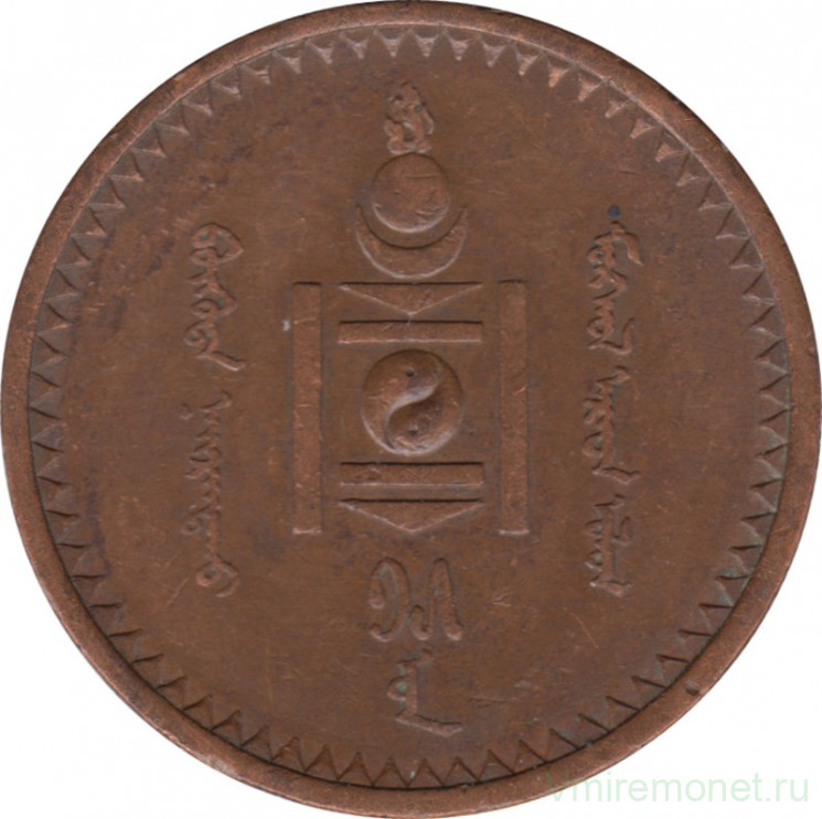 Монета. Монголия. 5 мунгу 1925 год. (с ошибкой)