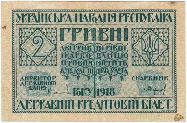 Банкнота. Украина (УНР). 2 гривны 1918 год. Тип 20а. Банкнота. Украина (УНР). 2 гривны 1918 год. Тип 20а.