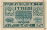 Банкнота. Украина (УНР). 2 гривны 1918 год. Тип 20а. Банкнота. Украина (УНР). 2 гривны 1918 год. Тип 20а.