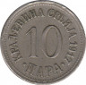 Монета. Сербия. 10 пара 1917 год. ав.