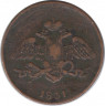 Монета. Россия. 5 копеек 1831 год. Е.М. Без букв.