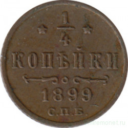 Монета. Россия. 1/4 копейки 1899 год.