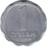 Монета. Израиль. 1 агора 1965 (5725) год. ав.