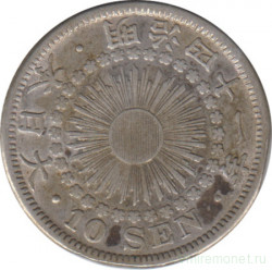Монета. Япония. 10 сенов 1908 год (41-й год эры Мэйдзи).