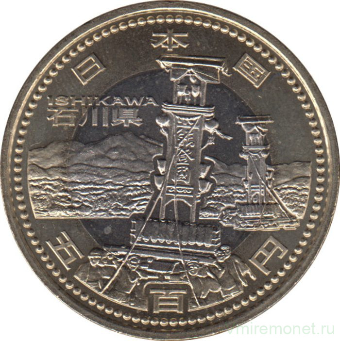 Монета. Япония. 500 йен 2014 год (26-й год эры Хэйсэй). 47 префектур Японии. Исикава.