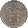 Аверс.Монета. Финляндия. 5 пенни 1981 год.