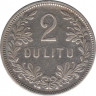 Монета. Литва. 2 лита 1925 год.  рев.