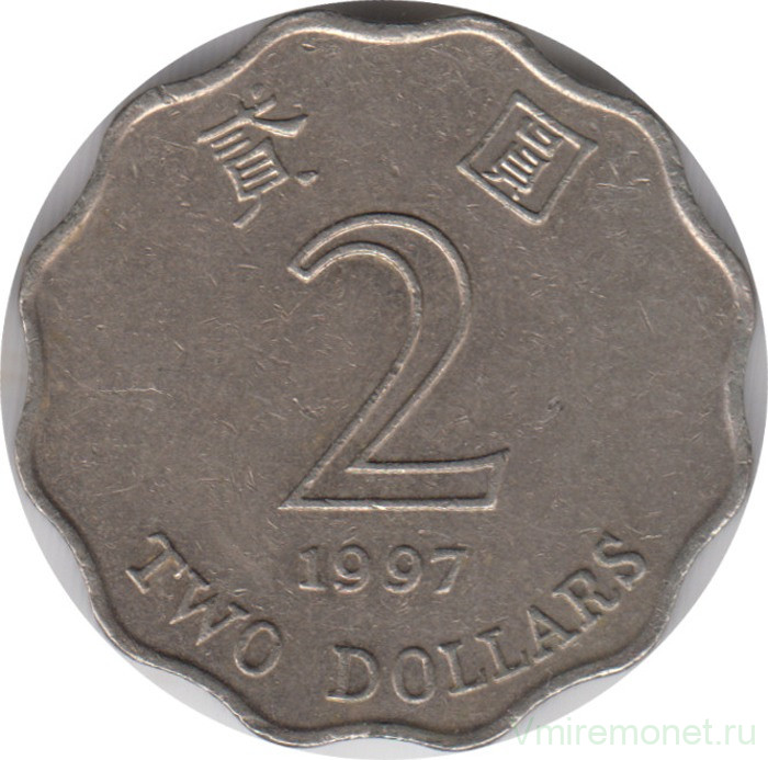 Монета. Гонконг. 2 доллара 1997 год.