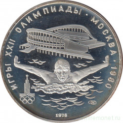 Монета. СССР. 5 рублей 1978 год. Олимпиада-80 (плавание). ПРУФ.