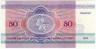 Банкнота. Беларусь. 50 рублей 1992 год. рев
