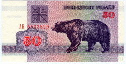 Банкнота. Беларусь. 50 рублей 1992 год.