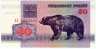 Банкнота. Беларусь. 50 рублей 1992 год. ав