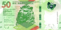 Банкнота. Китай. Гонконг (HSBS). 50 долларов 2023 год. Тип W-219.