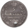 Монета. Россия. 5 копеек 1823 год. ПД. СПБ.