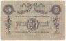 Банкнота. РСФСР. Совет Бакинского городского хозяйства. 50 рублей 1918 год.