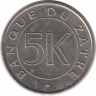 Монета. Заир. 5 макут 1977 год.