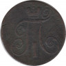 Монета. Россия. 2 копейки 1797 год. А.М. рев.