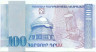 Банкнота. Армения. 100 драмов 1998 год. Тип 42.