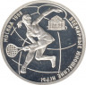 Монета. Россия. 1 рубль 1998 год. Всемирные Юношеские Игры. Теннис. ММД. ав.