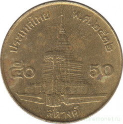 Монета. Тайланд. 50 сатанг 1989 (2532) год.
