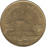 Монета. Тайланд. 50 сатанг 1989 (2532) год. ав.