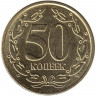 Монета. Приднестровская Молдавская Республика. 50 копеек 2024 год. 
