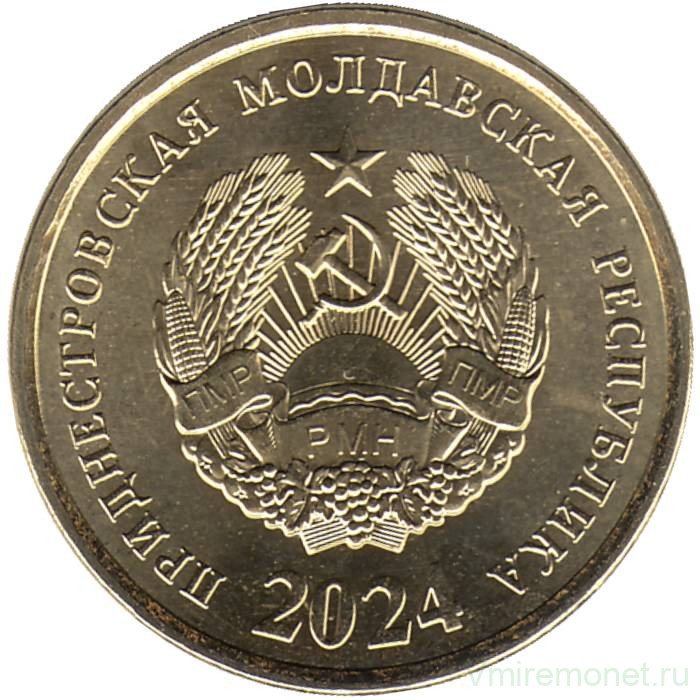 Монета. Приднестровская Молдавская Республика. 50 копеек 2024 год. 