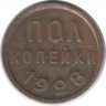 Монета. СССР. Полкопейки 1928 год.
