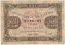 Банкнота. РСФСР. 500 рублей 1923 год. 2-й выпуск. (Сокольников - Порохов, в/з ромбы). ав.