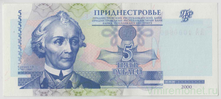 Банкнота. Приднестровская Молдавская Республика. 5 рублей 2000 год.
