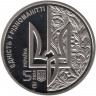Монета. Украина. 5 гривен 2024 год. День Европы.