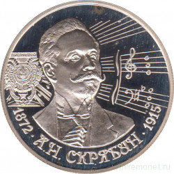 Монета. Россия. 2 рубля 1997 год. 125 лет со дня рождения А. Н. Скрябина.