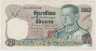 Банкнота. Тайланд. 20 бат 1981 год. Тип P88(11). ав.