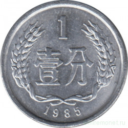 Монета. Китай. 1 фынь 1985 год.