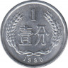 Монета. Китай. 1 фэнь 1985 год. ав.