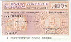 Бона. Италия. "Банко ди Милано". Разменный чек на 100 лир 20.12.1976 год.