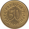 Монета. Югославия. 50 пара 1990 год. ав.