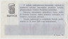 Лотерейный билет. СССР. МФ РСФСР. Денежно-вещевая лотерея 1983 год. Выпуск 5. рев.