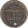 Монета. Польша. 15 копеек = 1 злотый 1838 год. (MW). ав.