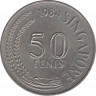 Монета. Сингапур. 50 центов 1984 год. рев.