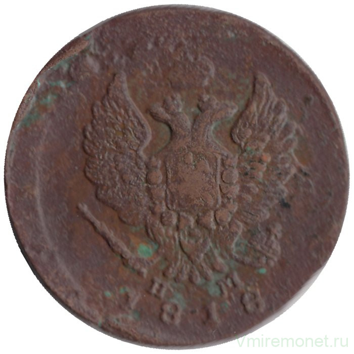 Монета. Россия. 2 копейки 1818 год. ЕМ НМ.