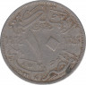 Монета. Египет. 10 миллимов 1924 год. рев.