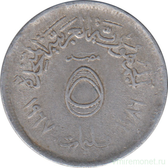 Монета. Египет. 5 миллимов 1967 год.
