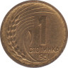 Монета. Болгария. 1 стотинка 1951 год. ав.