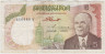 Банкнота. Тунис. 5 динаров 1980 год. Тип 75. ав.