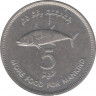 Монета. Мальдивские острова. 5 руфий 1977 (1397) год. ФАО. ав.
