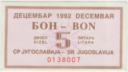 Бона. Югославия. Талон на 5 литров дизельного топлива декабрь 1992 год.