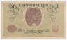 Банкнота. Украина. 50 карбованцев (карбованцы-лопатки) 1918 год. Серия АО. Тип 6а.