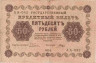 Банкнота. РСФСР. 50 рублей 1918 год. (Пятаков - Гальцов).